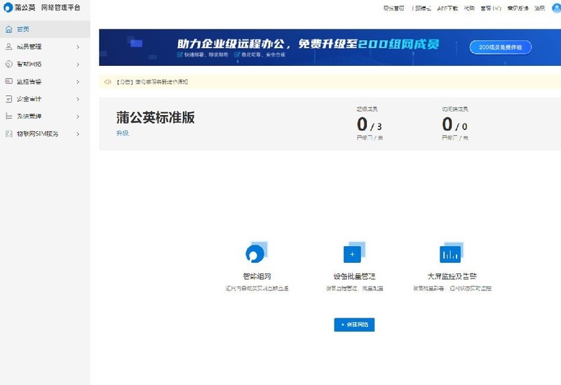 智能组网让异地远程办公更方便，蒲公英X6路由器使用体验！