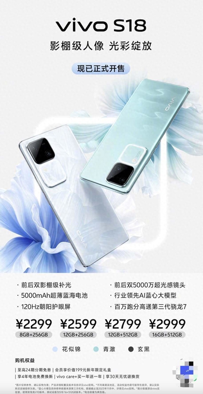 vivo S18正在火爆开售中，内存全系升杯，再也不担心内存爆满