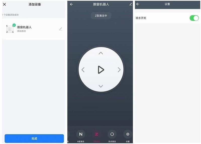 让擦窗更轻松 双向四喷头 赫特智能擦窗机器人W9