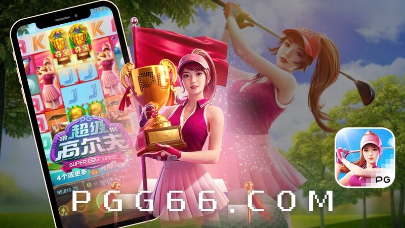 高尔夫球手在PG SOFT《超级高尔夫》游戏试玩挑战
