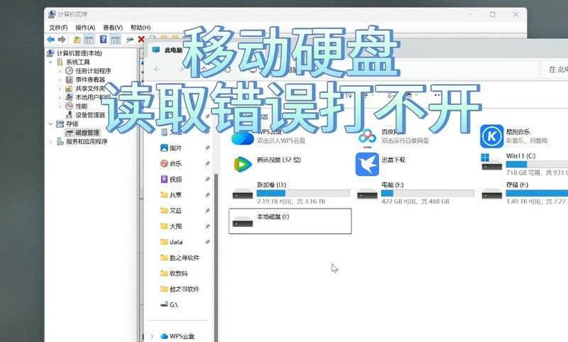 当1TB工作资料遇险：移动硬盘读取错误打不开的72小时抢救日志