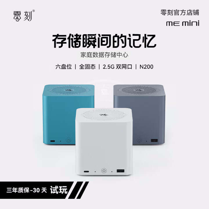零刻ME mini：集轻办公与NAS于一身的精致迷你主机