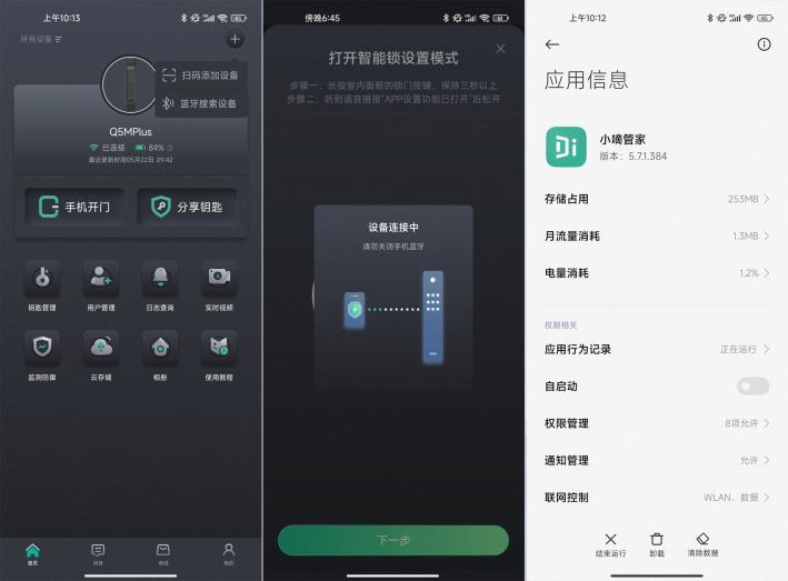 体验德施曼新款Q5MPlus，多功能集成一体，方便更安全