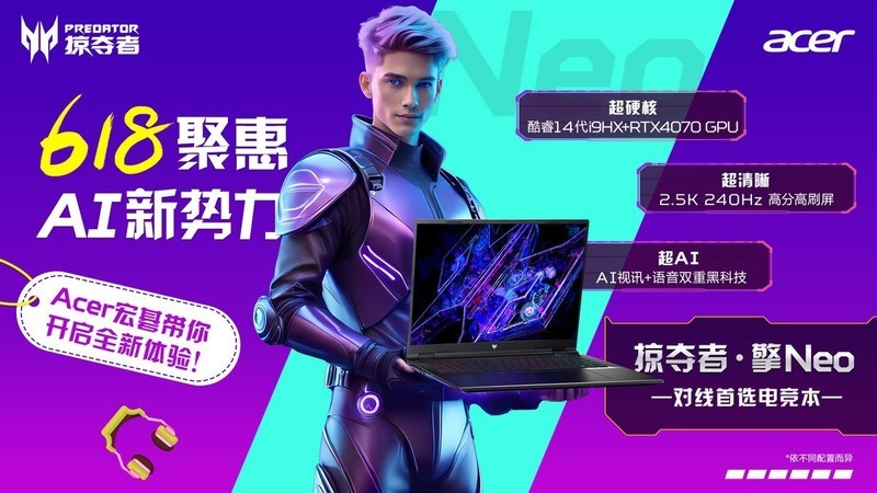 宏碁“开门宏“价同618，百亿补贴购机提前享好价！