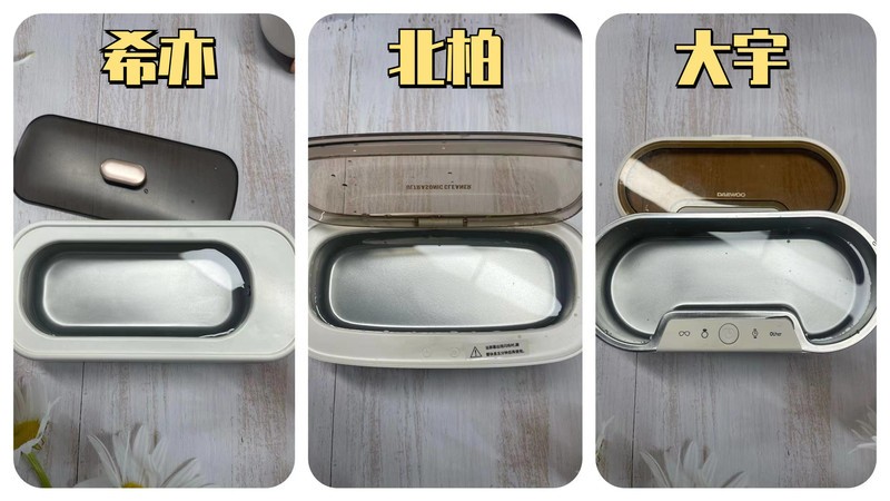 北柏、希亦、大宇超声波清洗机怎么样？精选三大王者品牌测评对决