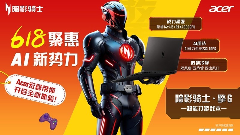 宏碁“开门宏“价同618，百亿补贴购机提前享好价！