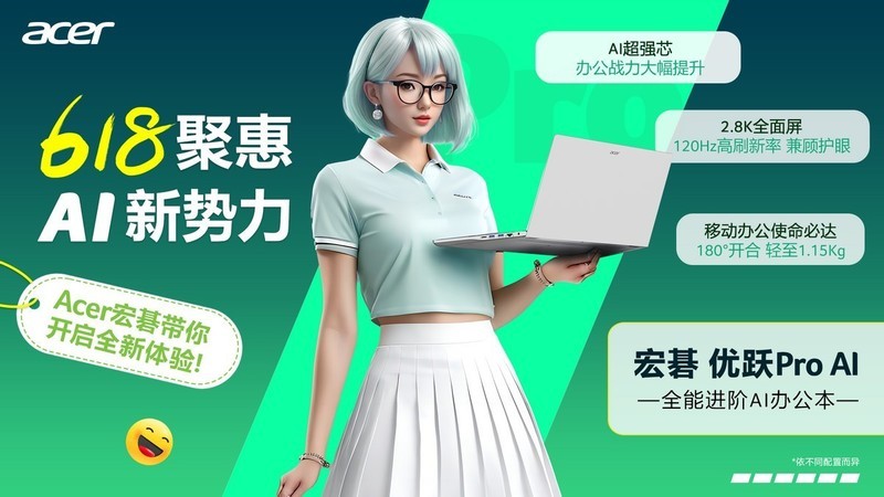 宏碁“开门宏“价同618，百亿补贴购机提前享好价！