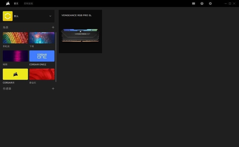 64GB DDR4大容量真香：美商海盗船复仇者RGB PRO SL DDR4 3200MHz内存开箱评测