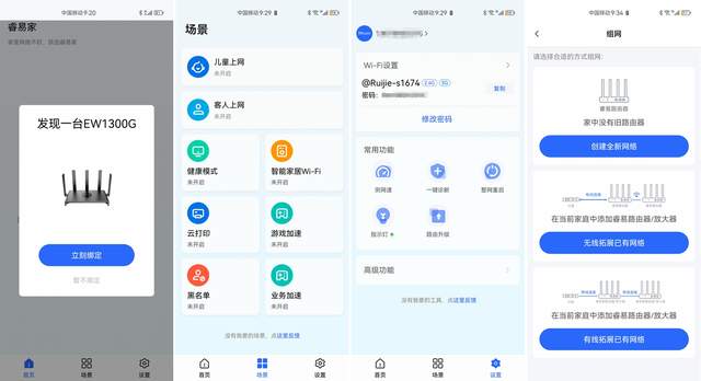 升级路由新选择，支持MESH组网的全千兆锐捷小钢炮，告别卡弱慢