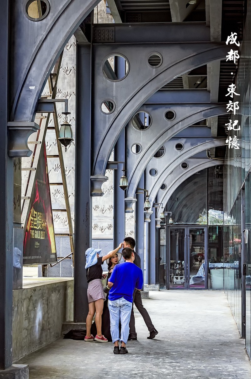 成都 · 东郊记忆