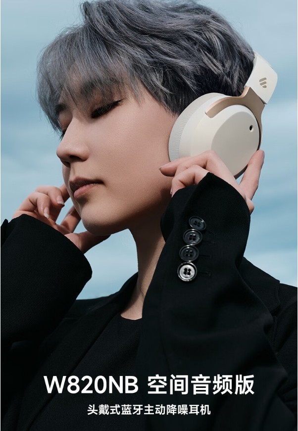 漫步者W820NB空间音频版耳机测评：实感大于噱头