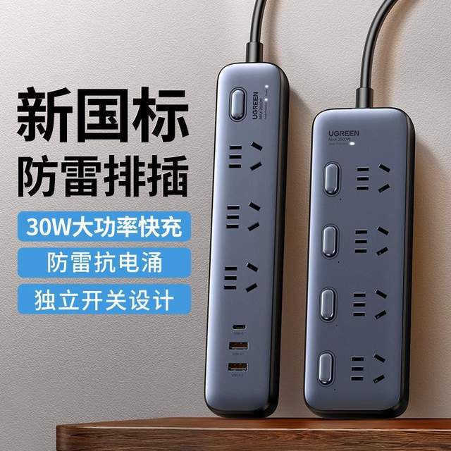 绿联推出新款防雷排插，金属漆配色搭载防雷防过载，打造氛围生活