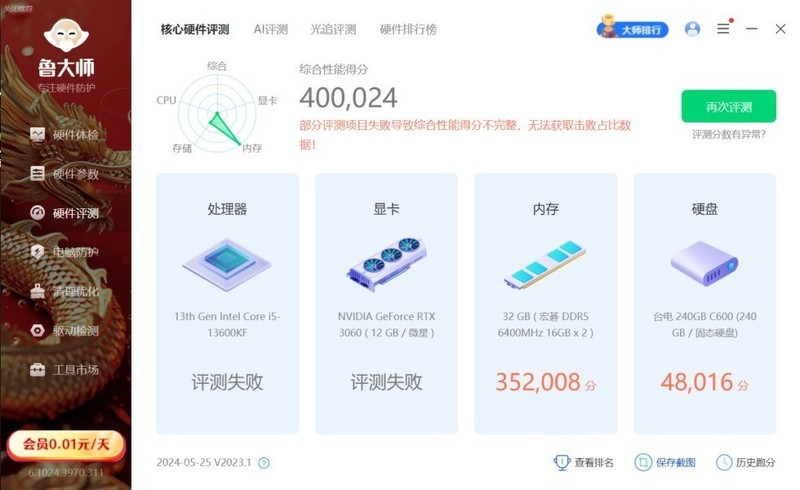 白嫖变8000MHz 宏碁掠夺者Pallas Ⅱ DDR5 6400MHz 32GB内存条实测