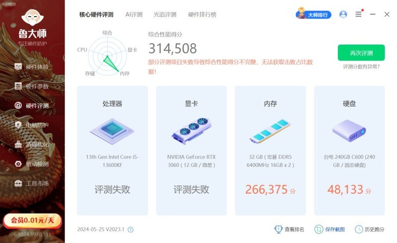 白嫖变8000MHz 宏碁掠夺者Pallas Ⅱ DDR5 6400MHz 32GB内存条实测
