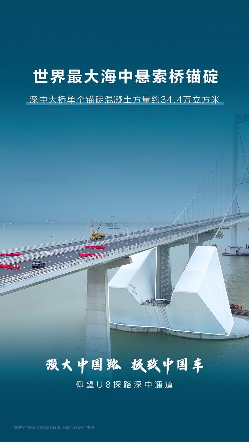 桥接梦想，车行未来：深中通道通车与中国品牌仰望U8的辉煌时刻