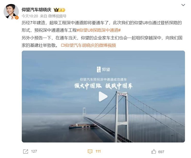 桥接梦想，车行未来：深中通道通车与中国品牌仰望U8的辉煌时刻