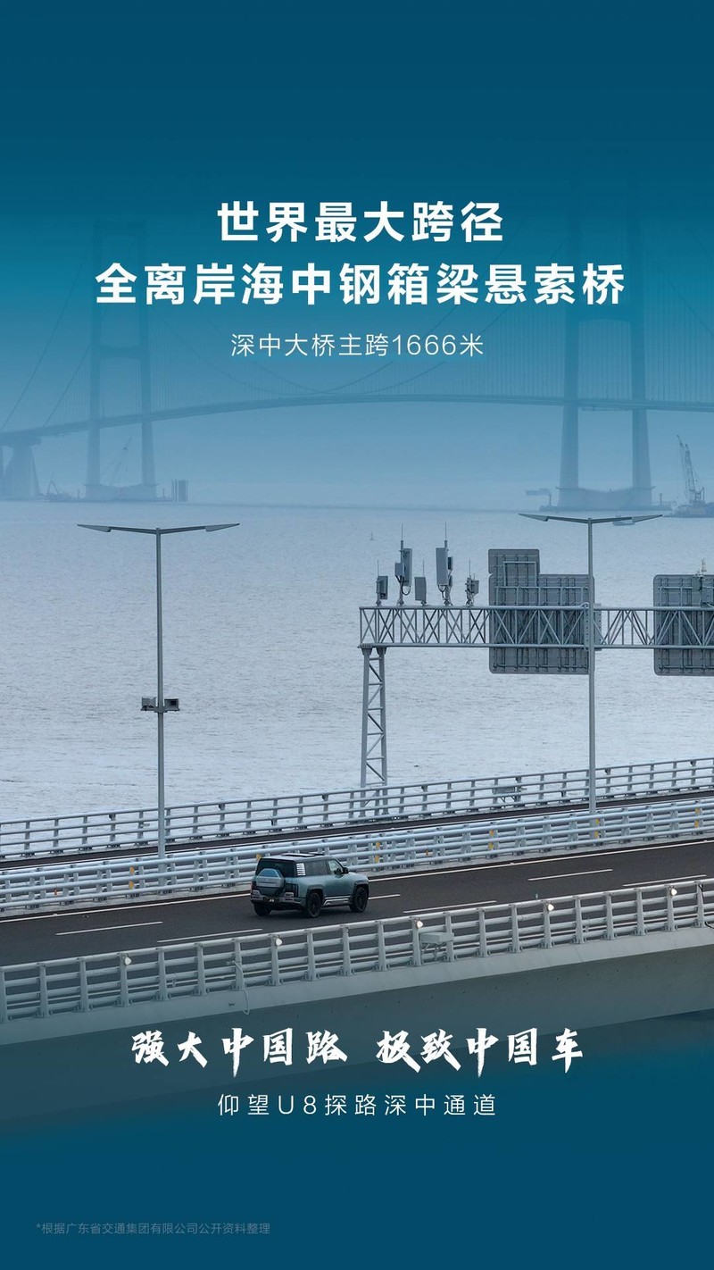 桥接梦想，车行未来：深中通道通车与中国品牌仰望U8的辉煌时刻