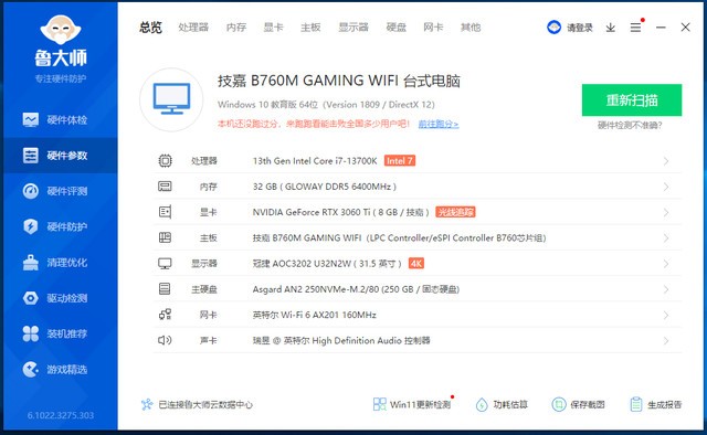 千元级主板还能有这些科技，技嘉魔鹰B760M GAMEING WIFI评测体验