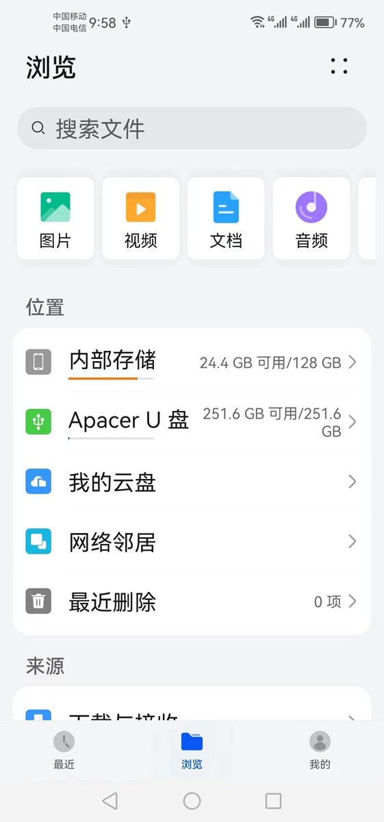 宇瞻Apacer AP301 双接口U盘开箱测试