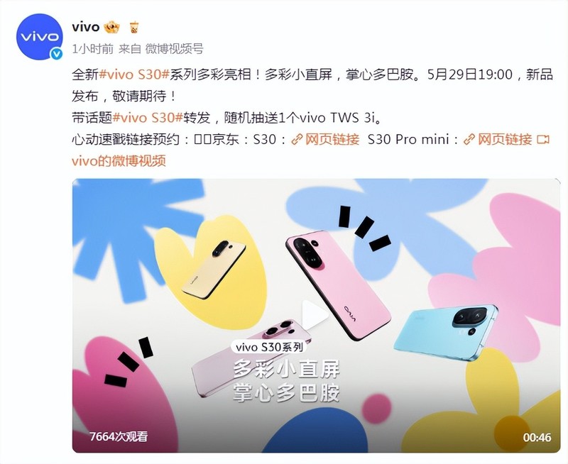 多巴胺小直屏亮眼登场，vivo S30系列爆料不断