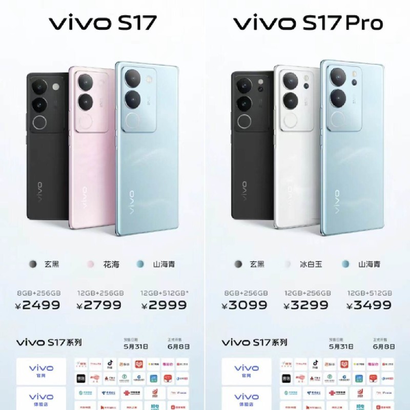 颜值突破新高度，柔光人像手机vivo S17系列预售2499起