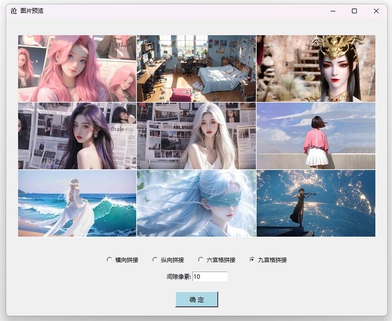 用Python编写的图片分割、6、9宫格拼图软件，办公、微信很实用一键解决