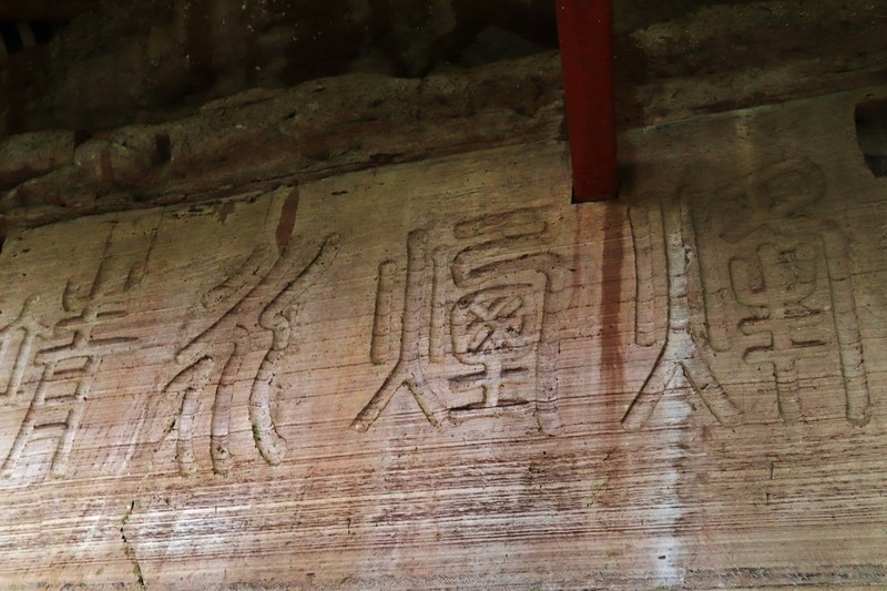 游览重庆大足北山石刻