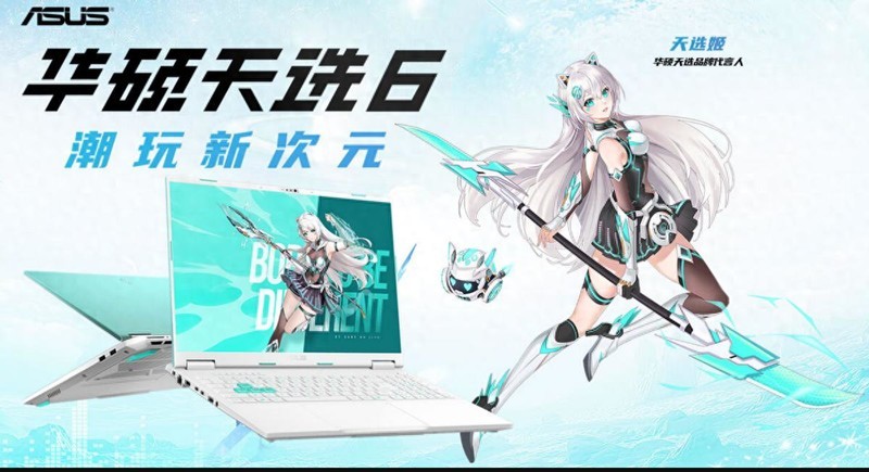 华硕天选6系列游戏本产品矩阵正式发布