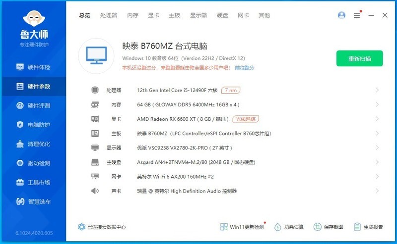 国庆节不能去旅游，继续在家装机，一咬牙，换了映泰b760朱雀。