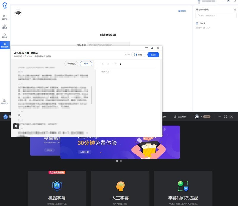 工作累成狗？多语转写神器：讯飞智能全向麦克风M2，了解一下