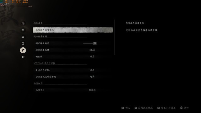 黑猴用户必看，黑神话：悟空画质你得这么设置