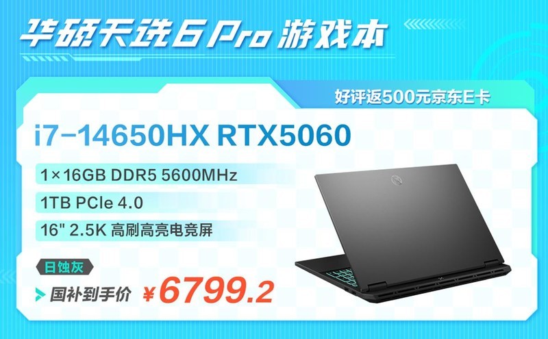 满血RTX 5060+2.5K屏仅5999起，华硕天选6系列真香！