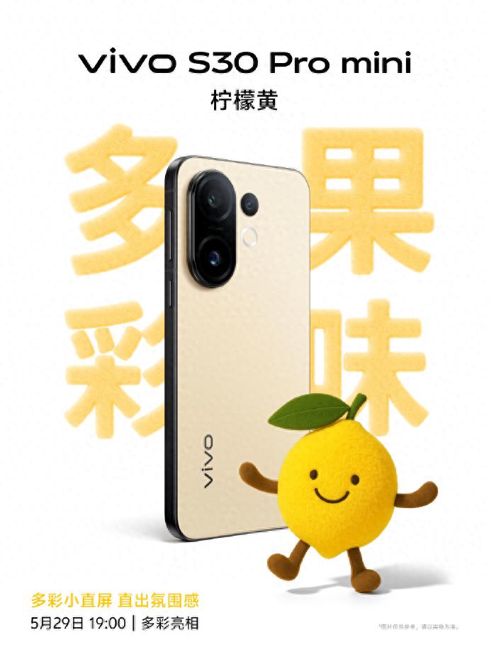 多巴胺风暴来袭！vivo S30系列携活力美学燃爆初夏