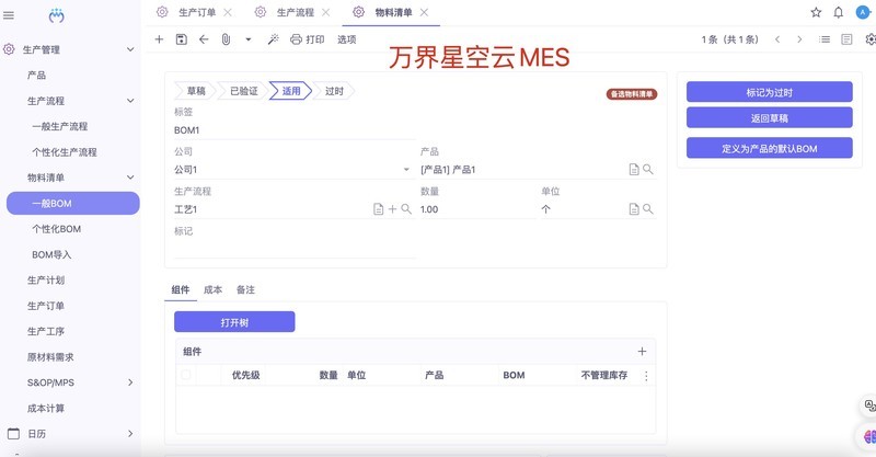 低成本、高回报：万界星空科技低代码MES系统，助力制造企业数字化“轻”升级