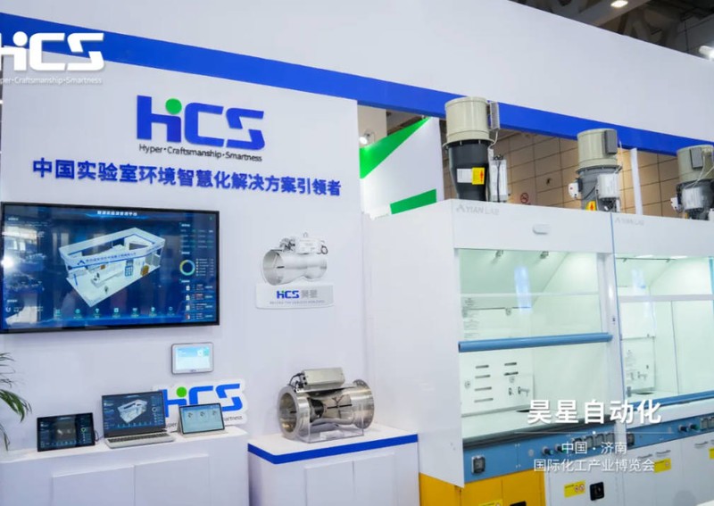 智慧实验室助力产研升级，昊星解决方案亮相中国国际化工产业博览会