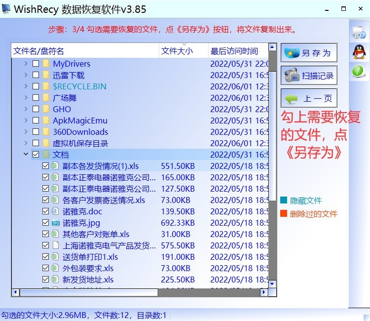 遇到目录无法访问如何解决？