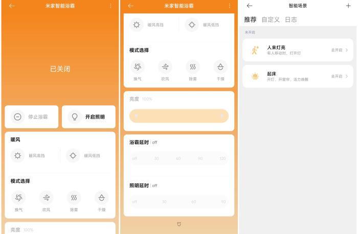 米家智能浴霸深度体验：操控简便，升温够快，四大模式也超实用！