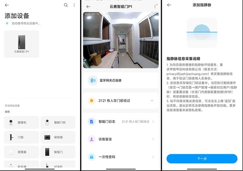 开发商送的防盗门太差，后悔没有早换门！云鹿智能门P1S体验分享