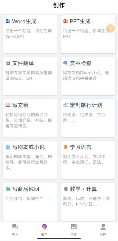 永久免费的国产Web3 AI聚合应用