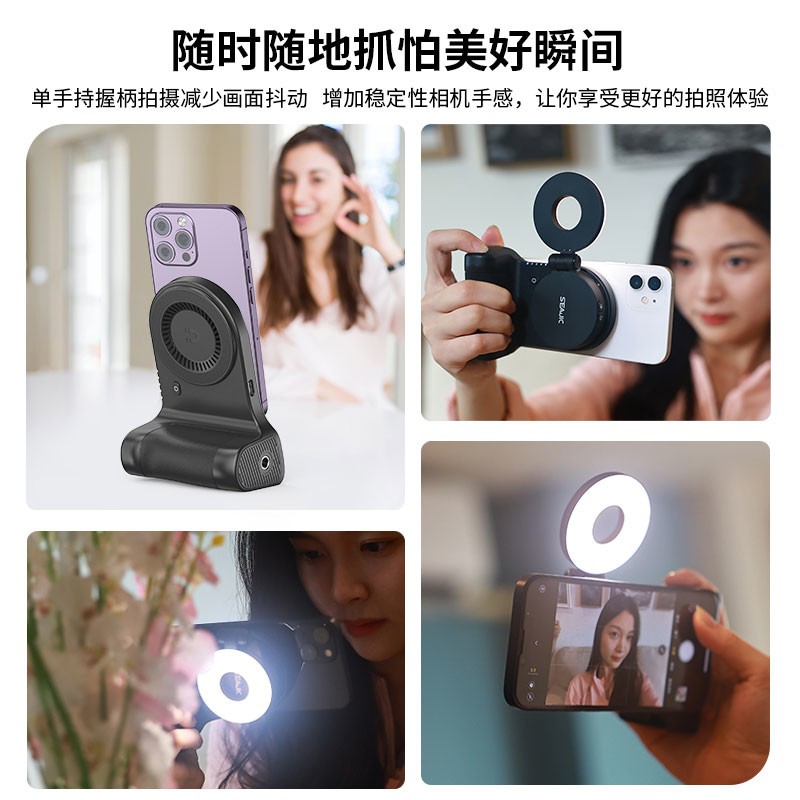 引领磁吸拍摄新潮流！SEAJIC施吉客磁吸拍摄手柄玩转手机拍摄！