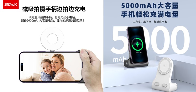 引领磁吸拍摄新潮流！SEAJIC施吉客磁吸拍摄手柄玩转手机拍摄！
