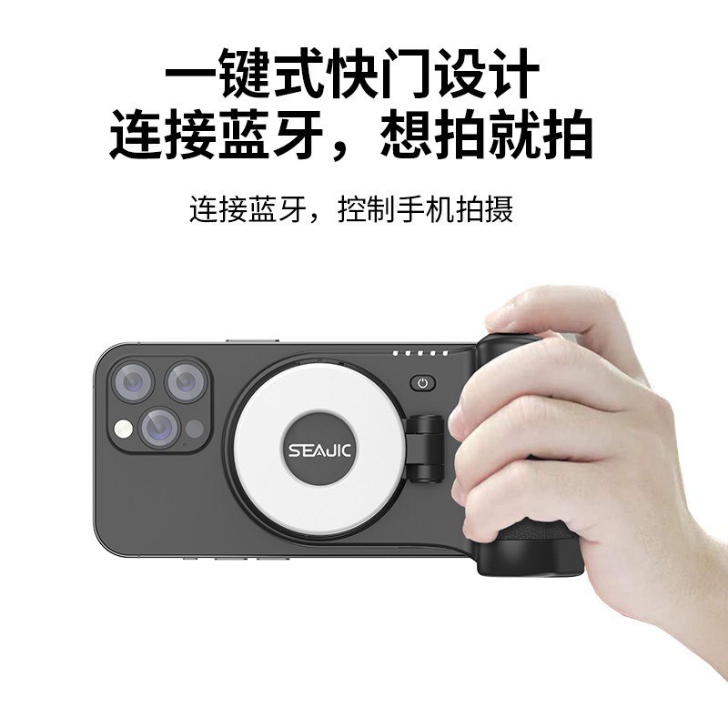 引领磁吸拍摄新潮流！SEAJIC施吉客磁吸拍摄手柄玩转手机拍摄！