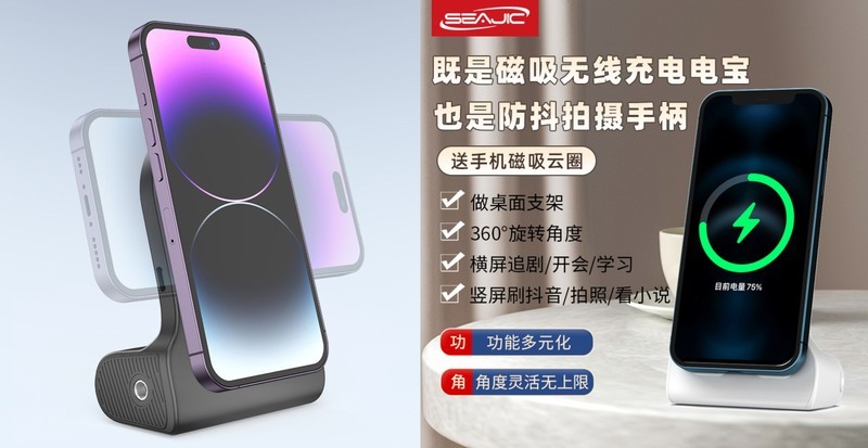 引领磁吸拍摄新潮流！SEAJIC施吉客磁吸拍摄手柄玩转手机拍摄！