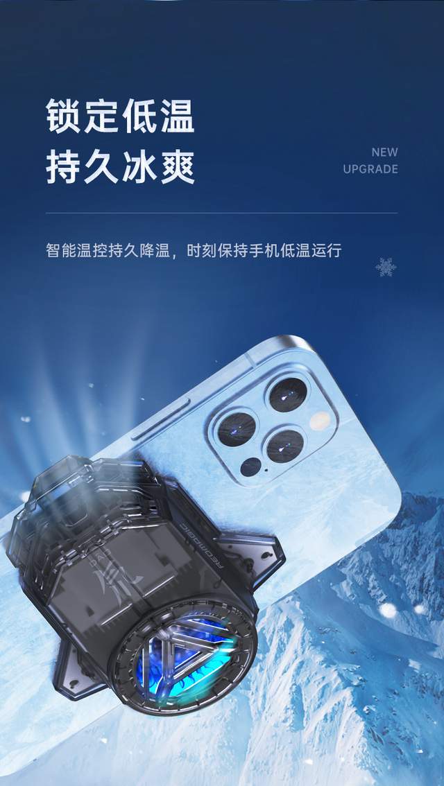 市售最强！红魔涡轮散热背夹面世：快速结冰不在话下