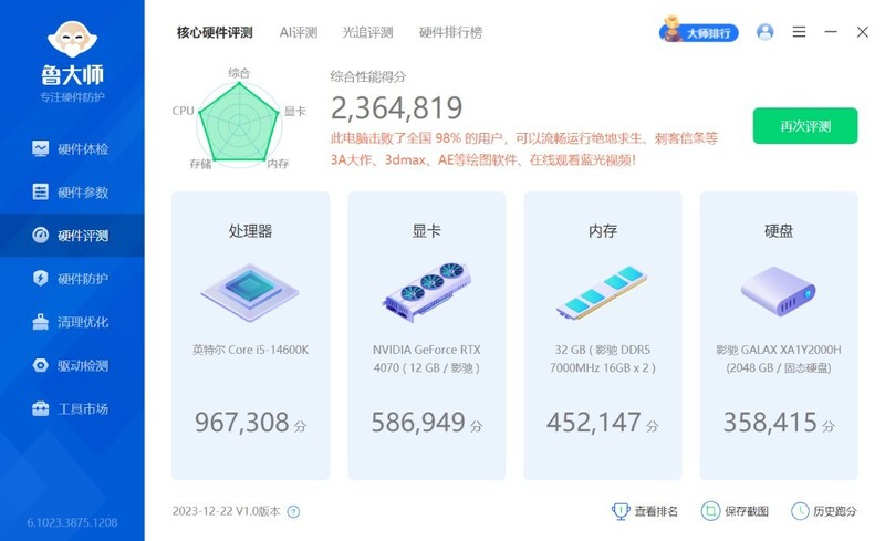 圣诞装机不求人，14代酷睿i5-14600K搭配影驰20周年限定4070装机