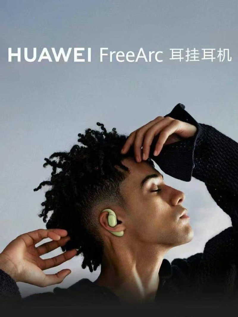 华为FreeArc撞脸的背后,竟是行业痛点?