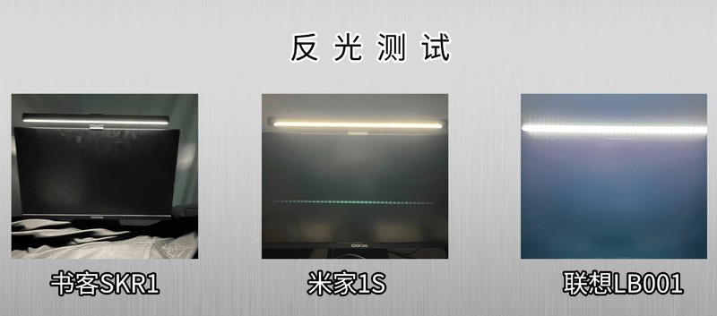 书客、米家和联想屏幕挂灯哪个好？测评pk护眼性能之王