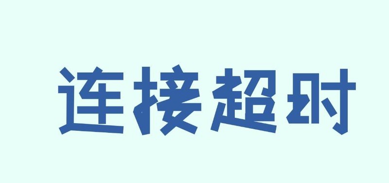 内网穿透避坑指南｜6 大常见错误 + 保姆级解决方案！