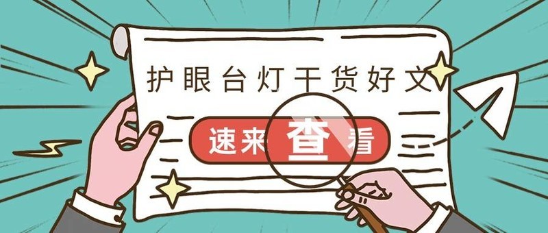 2024年适合学生写作业的台灯排行榜出炉，一起看护眼台灯怎么选
