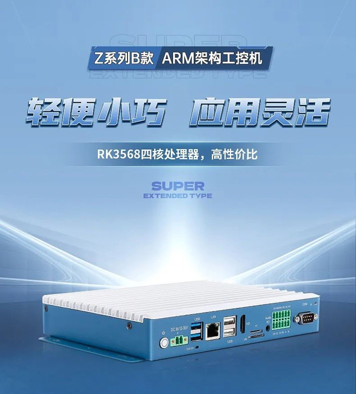 触想发布超薄紧凑型Z系列B款工控机，强固小巧，更薄更灵活！